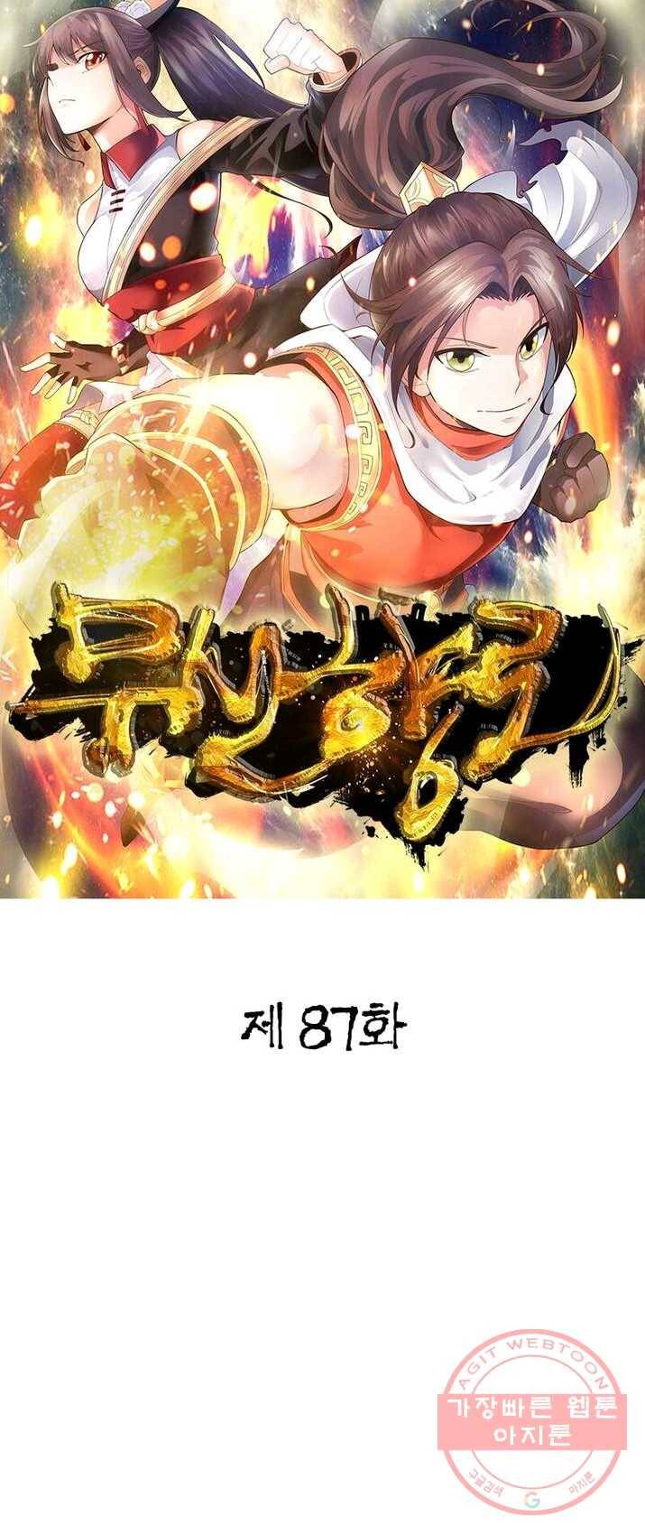 무신향로 87화 1