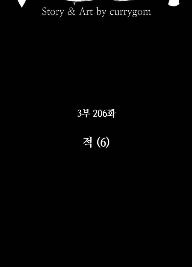 쿠베라 3부 206화 적 (6) 6