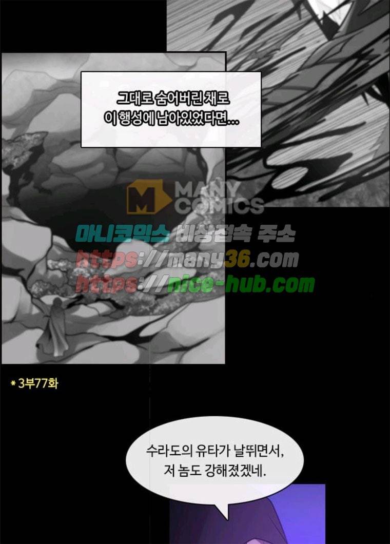 쿠베라 3부 206화 적 (6) 9