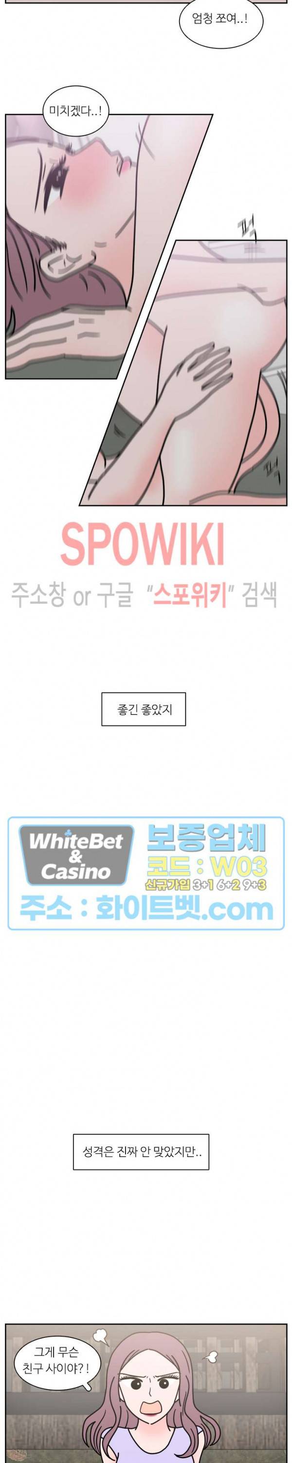 현실ㅅㅅ 22화 4