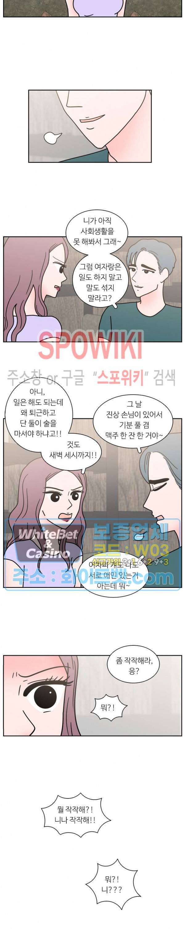 현실ㅅㅅ 22화 5