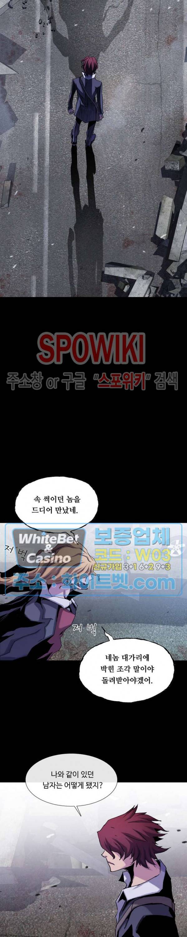 블러드 블레이드 25화 2