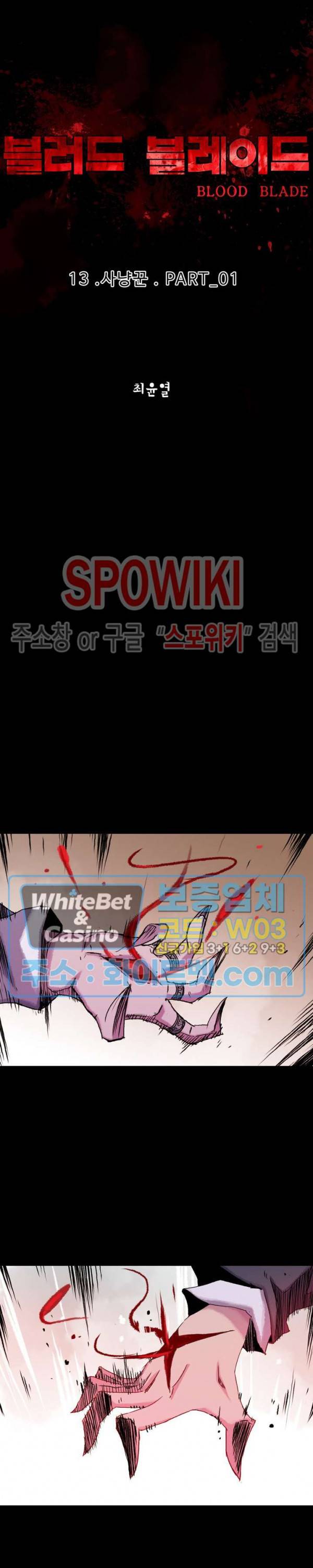 블러드 블레이드 25화 7