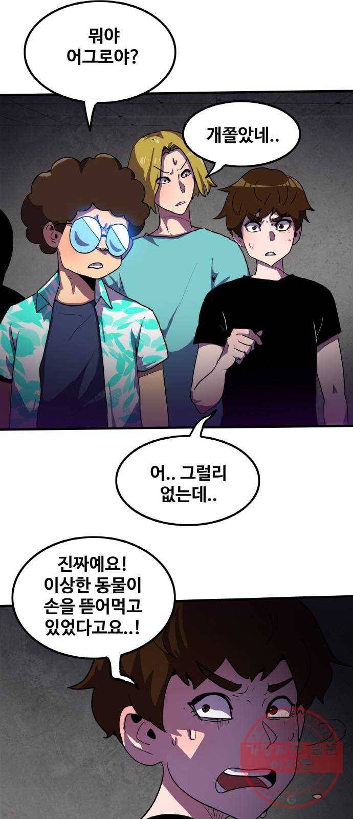 생존로그 4화 8