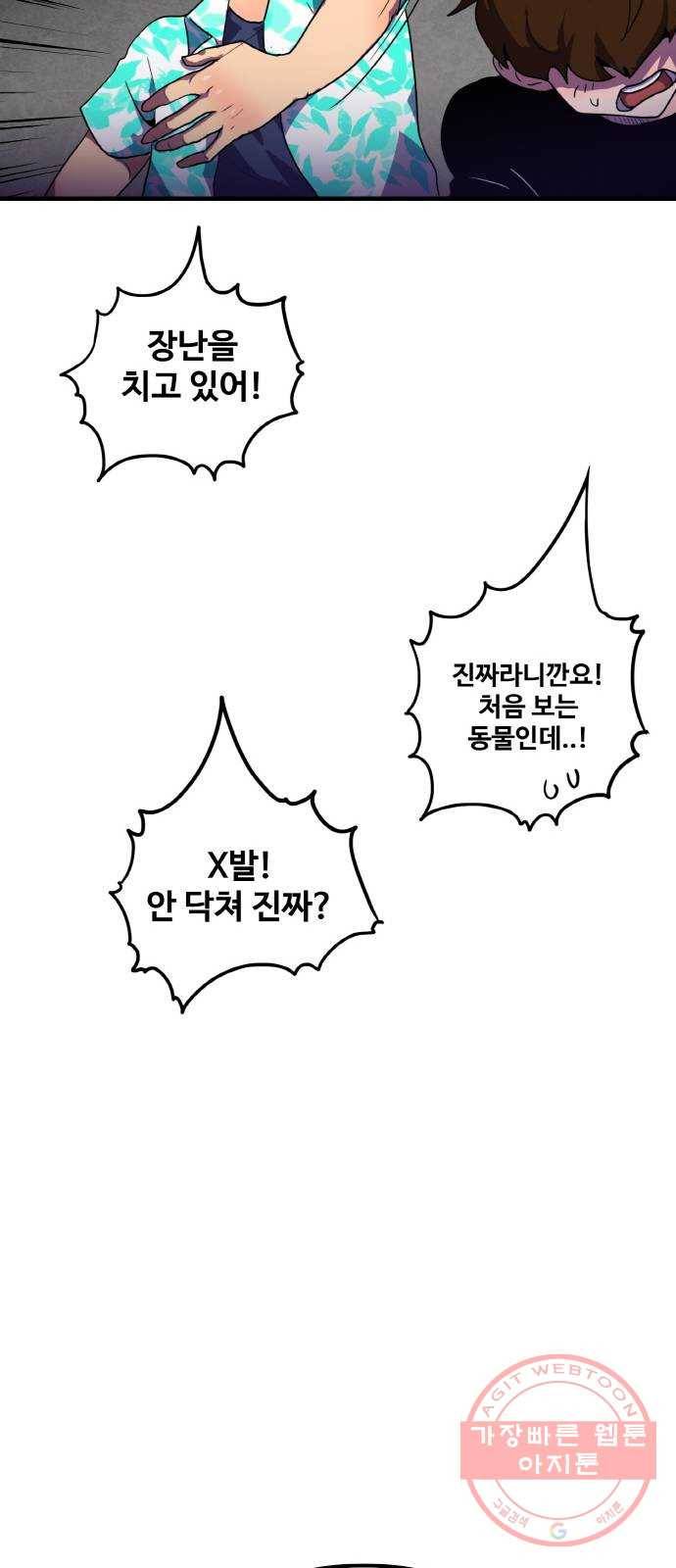생존로그 4화 10
