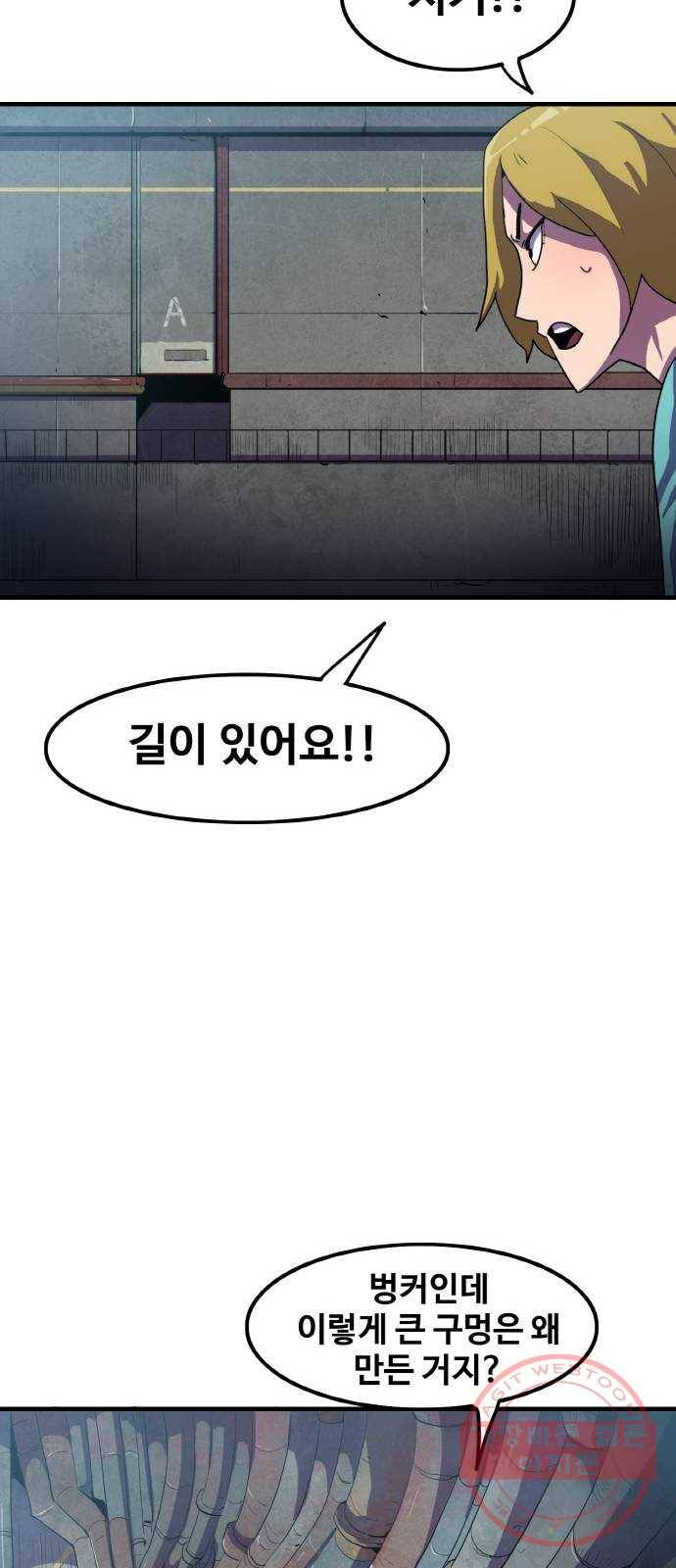 생존로그 4화 18