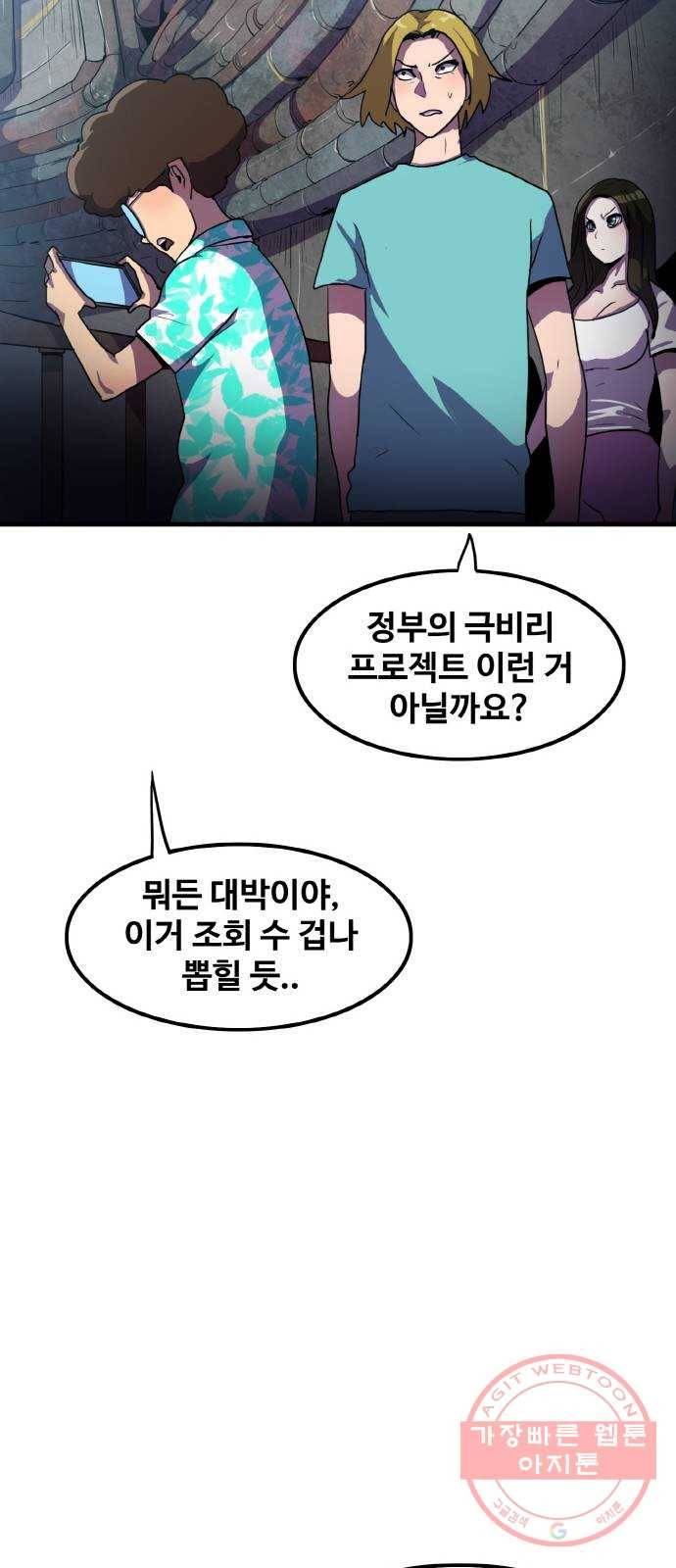 생존로그 4화 19