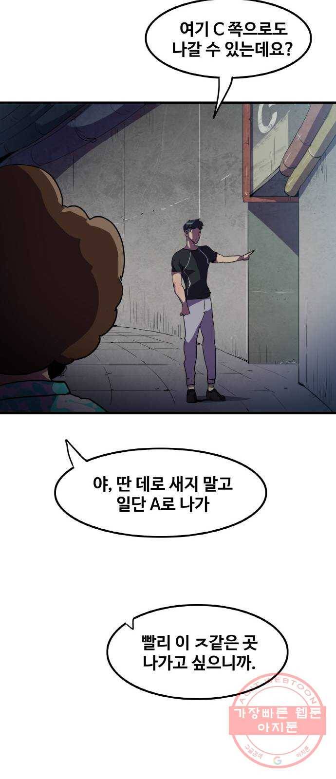 생존로그 4화 20