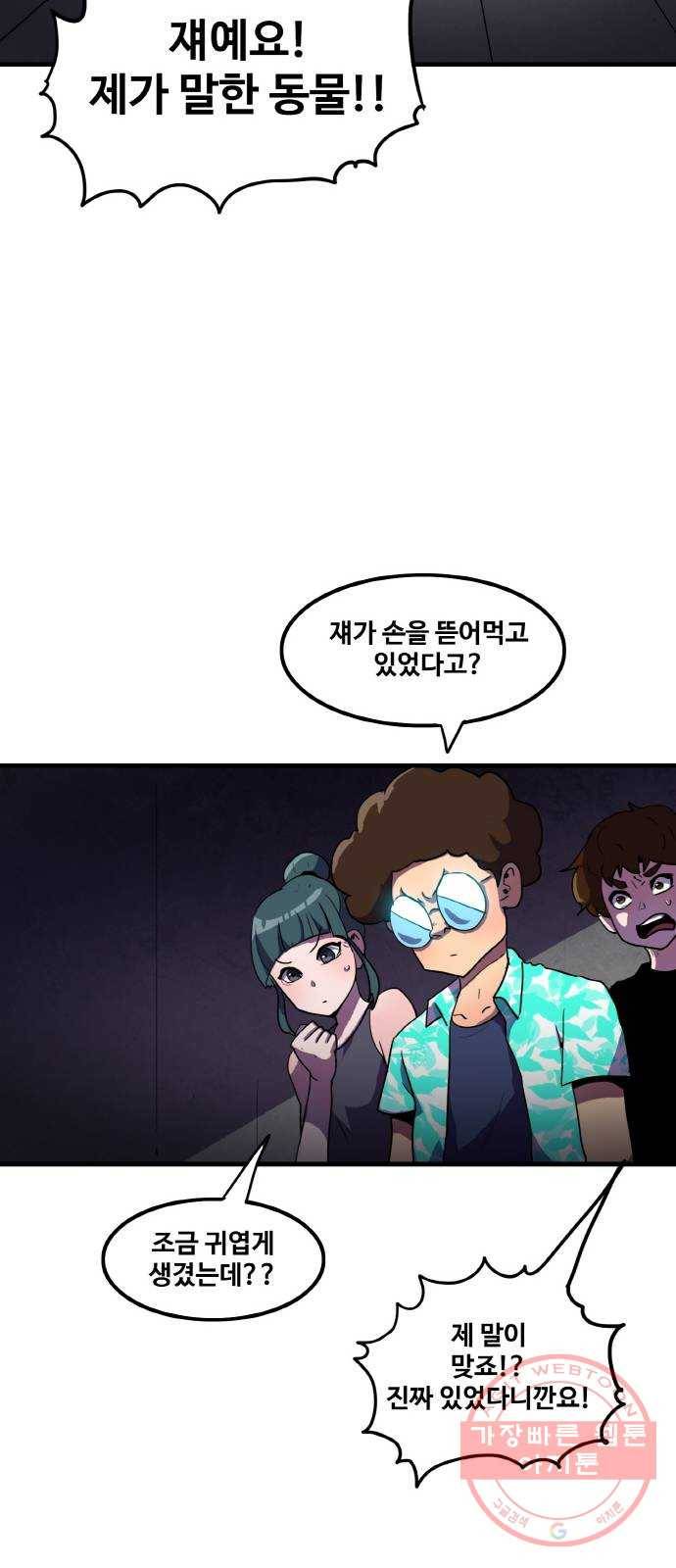 생존로그 4화 24