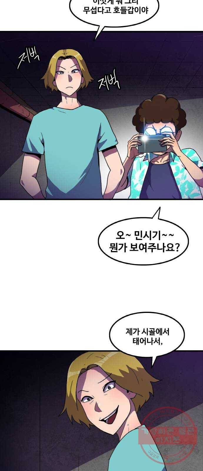 생존로그 4화 26