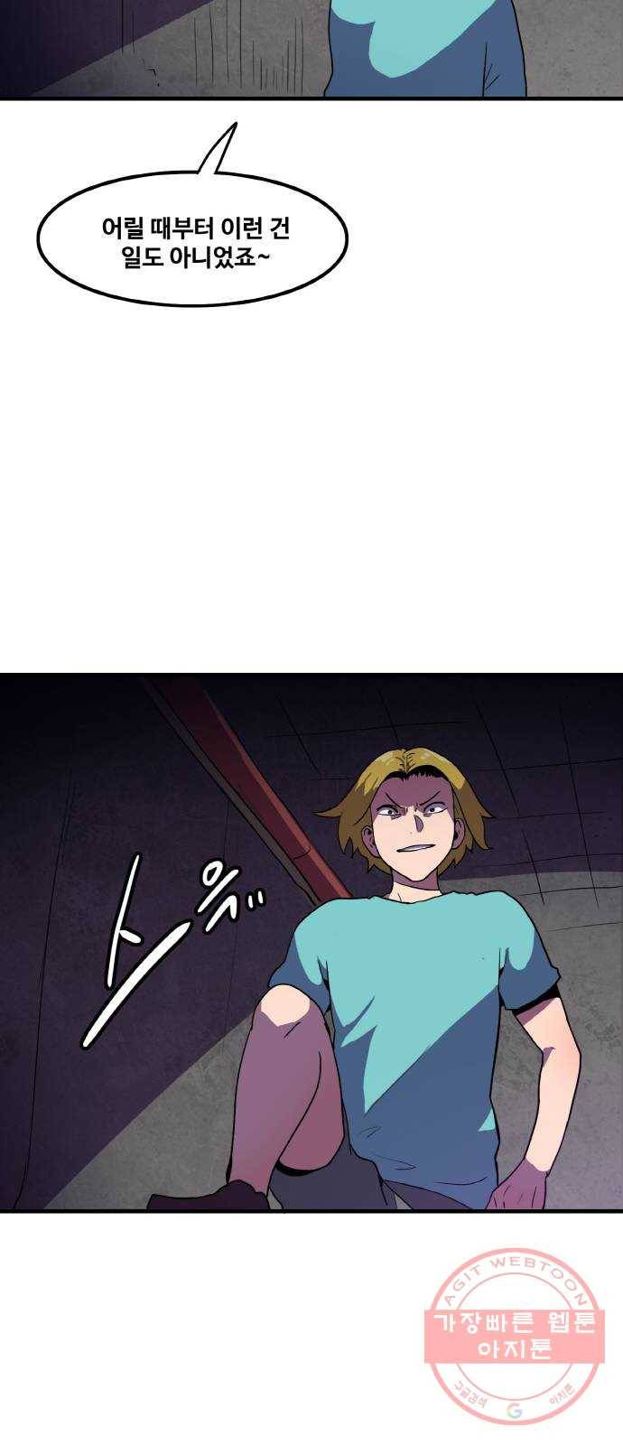 생존로그 4화 27