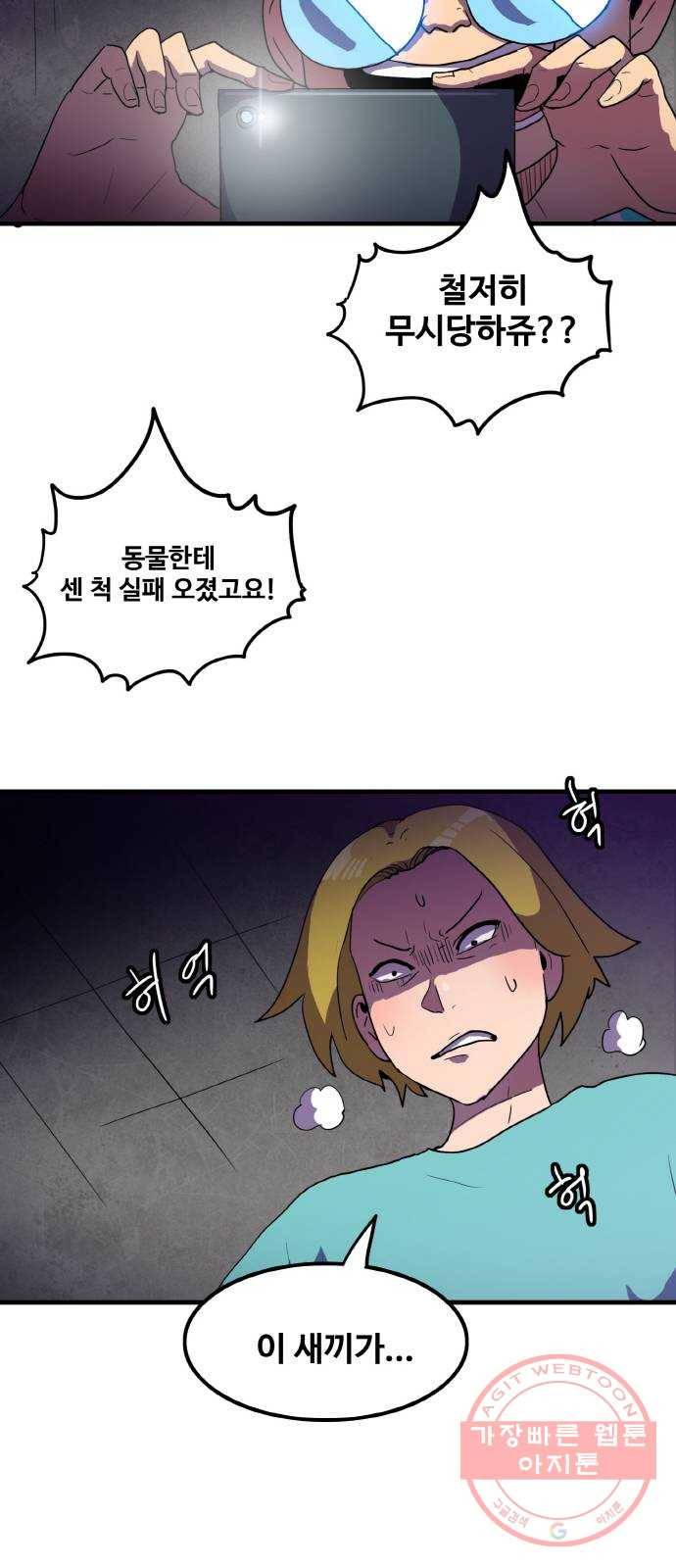 생존로그 4화 33