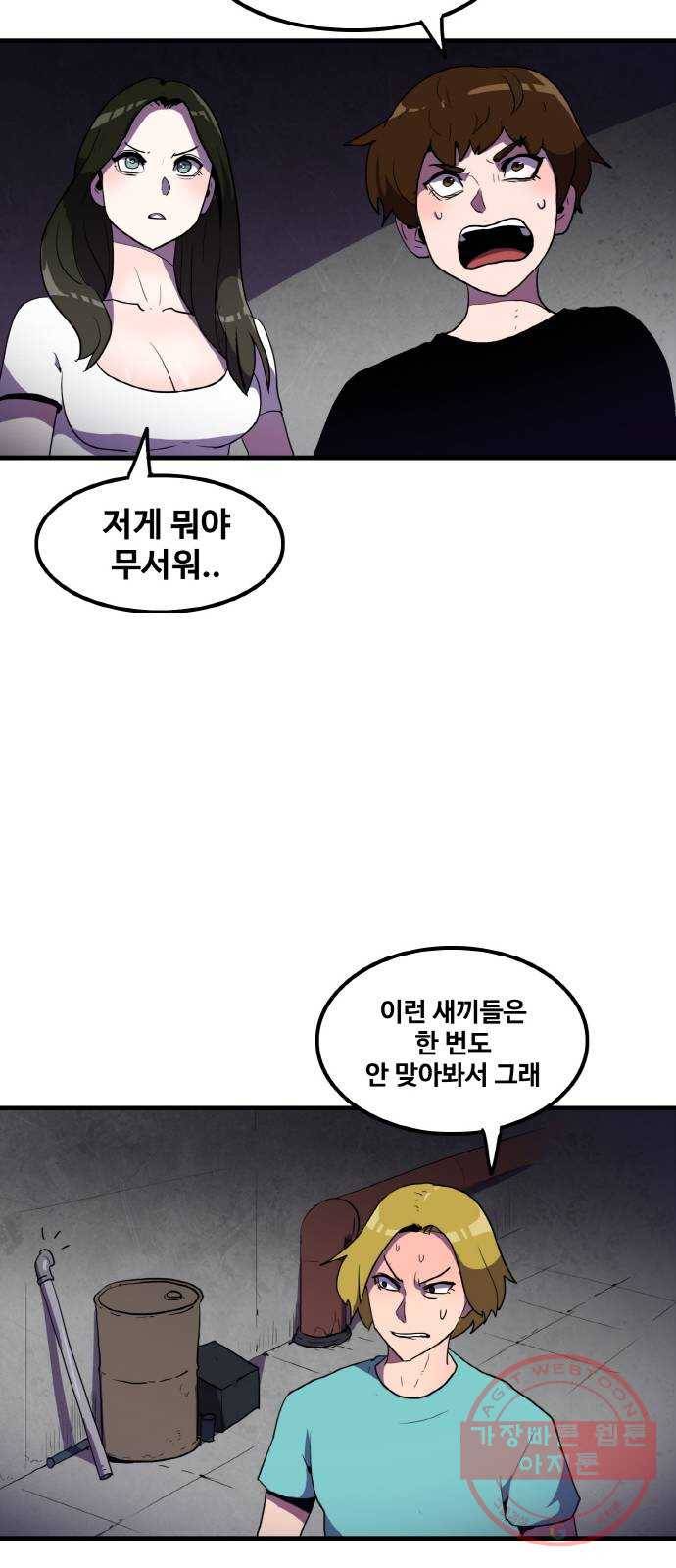 생존로그 4화 35