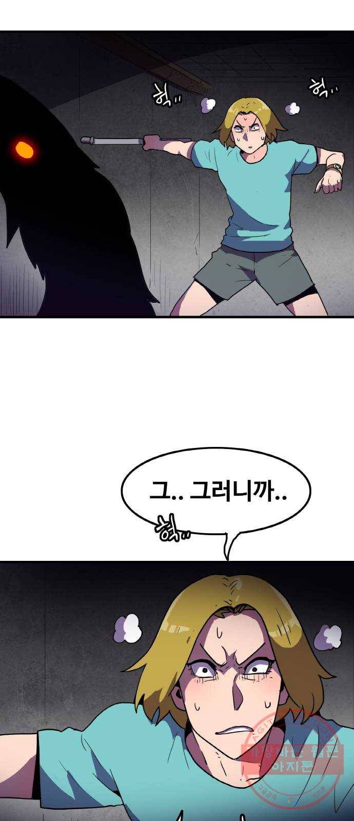 생존로그 4화 41