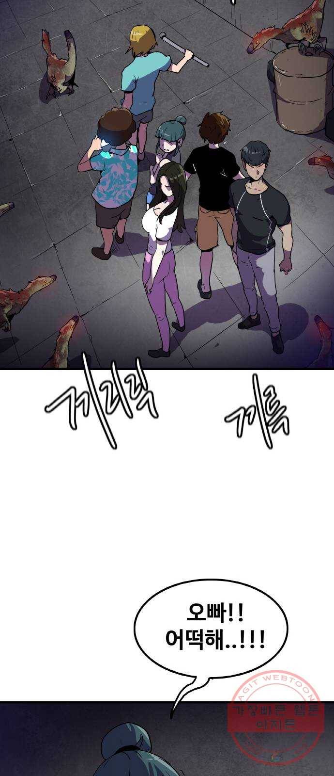 생존로그 4화 46
