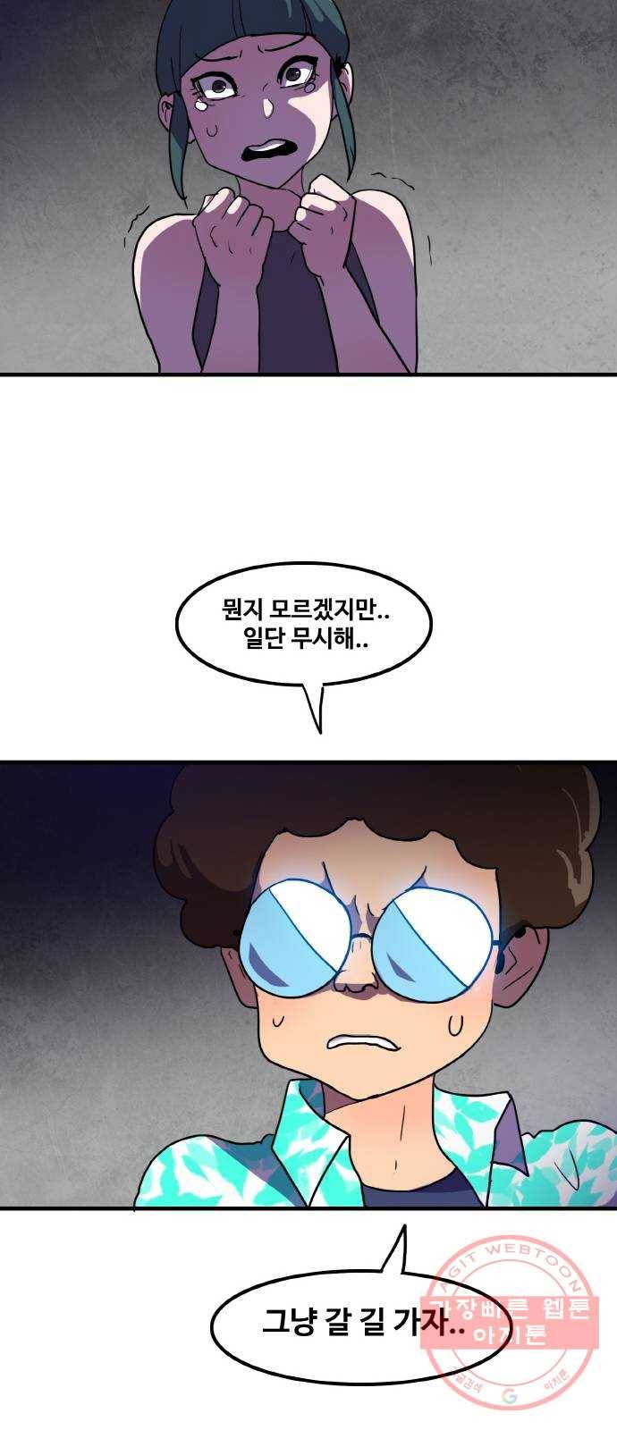 생존로그 4화 47