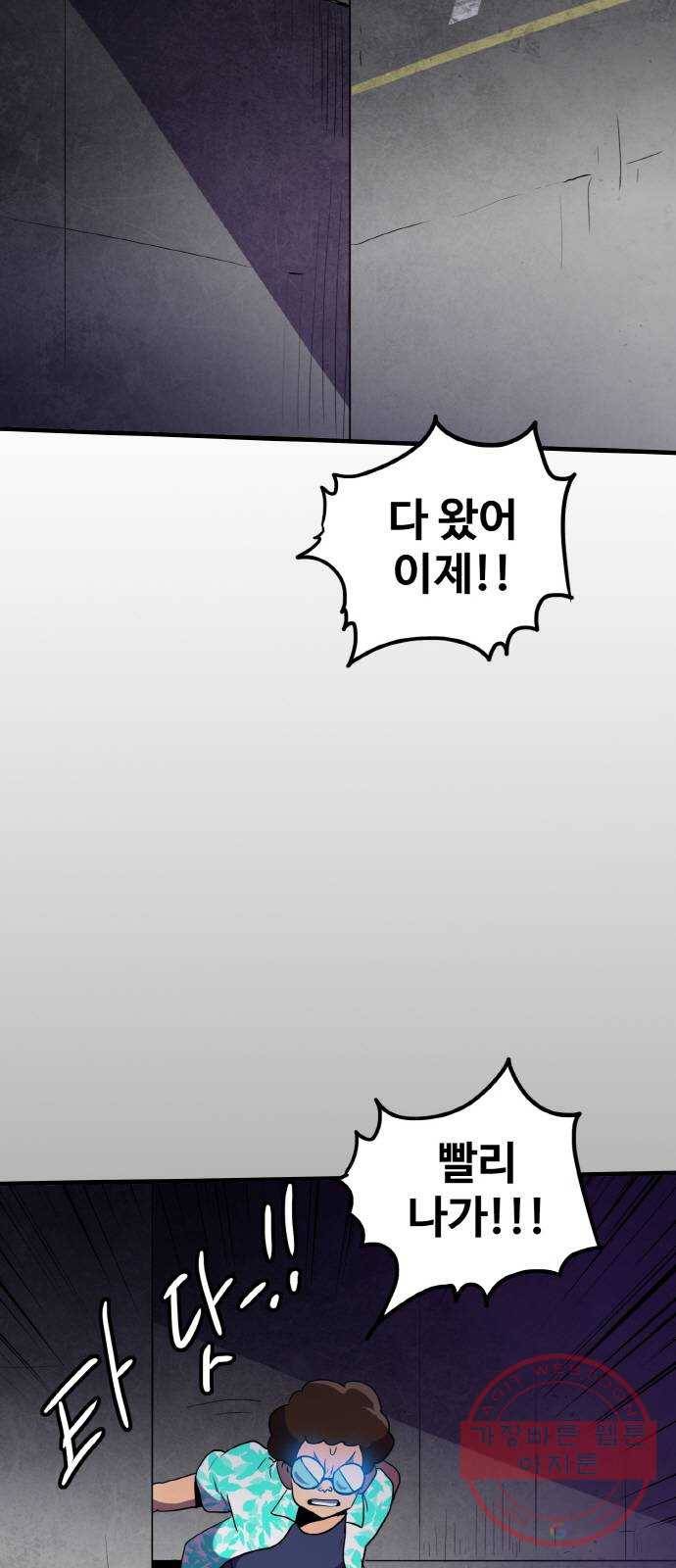 생존로그 4화 54