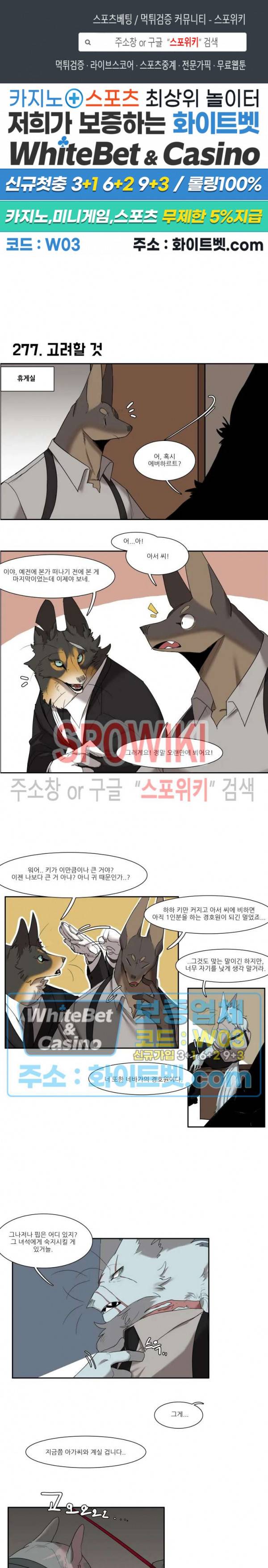 고양이 아가씨와 경호원들 229화 1