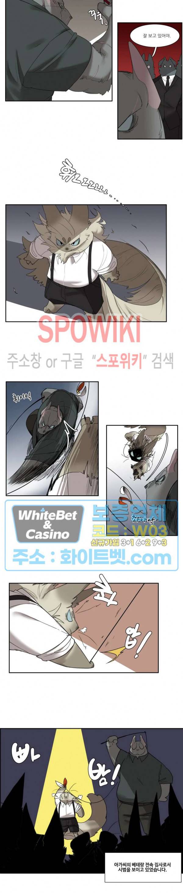고양이 아가씨와 경호원들 229화 2