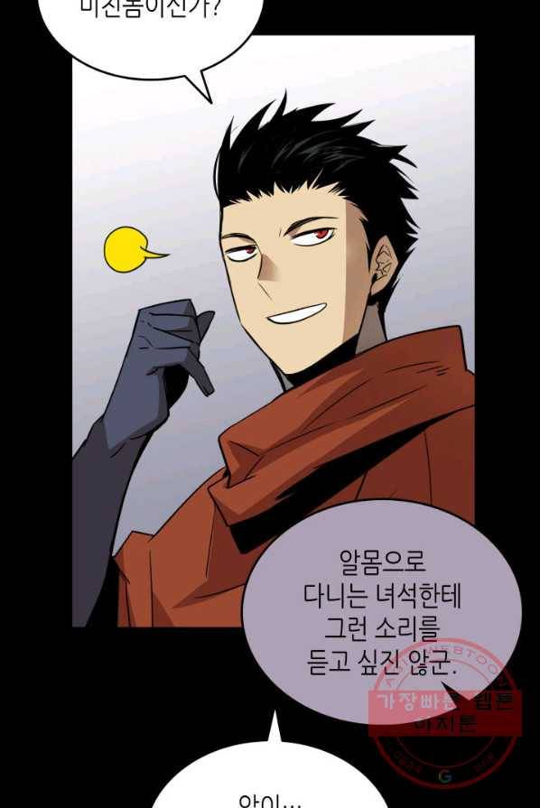 닳고닳은 뉴비 50화 10