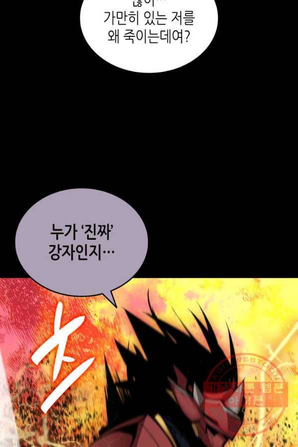 닳고닳은 뉴비 50화 11