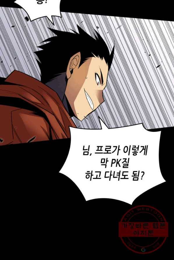 닳고닳은 뉴비 50화 15