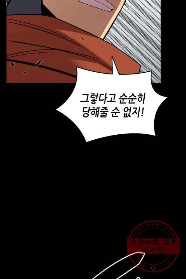 닳고닳은 뉴비 50화 24