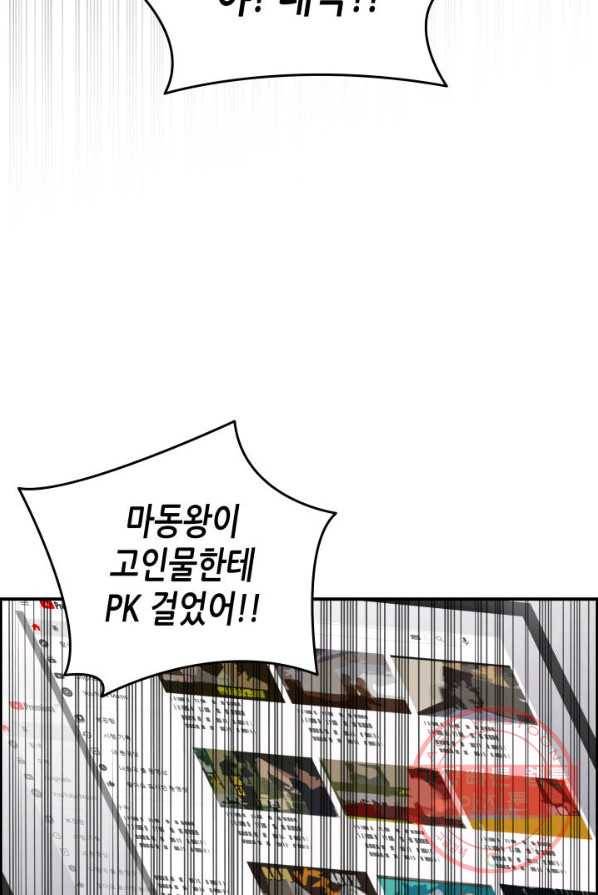 닳고닳은 뉴비 50화 28