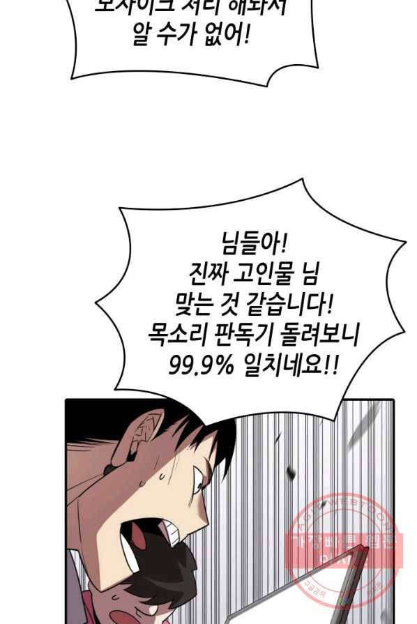 닳고닳은 뉴비 50화 31