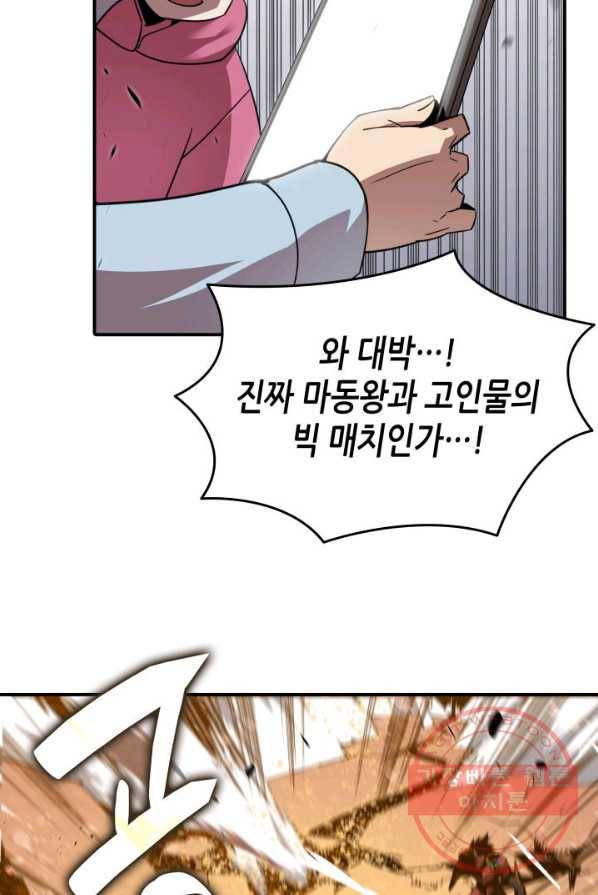 닳고닳은 뉴비 50화 32
