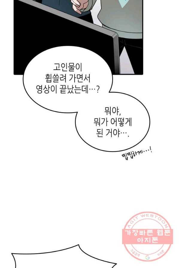 닳고닳은 뉴비 50화 43