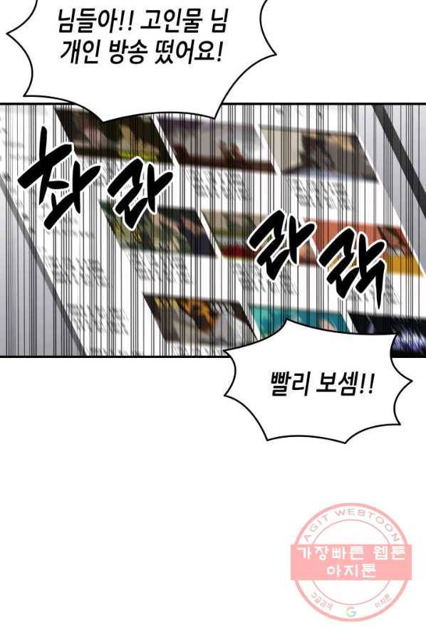 닳고닳은 뉴비 50화 44