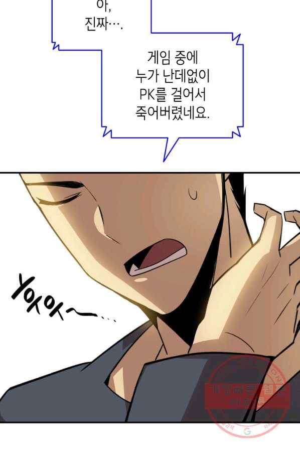닳고닳은 뉴비 50화 47