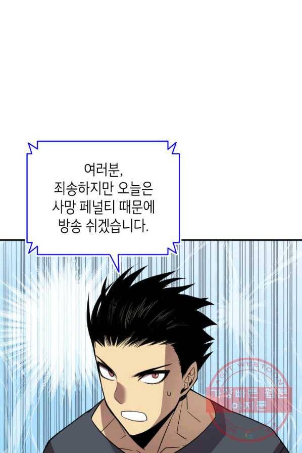 닳고닳은 뉴비 50화 48