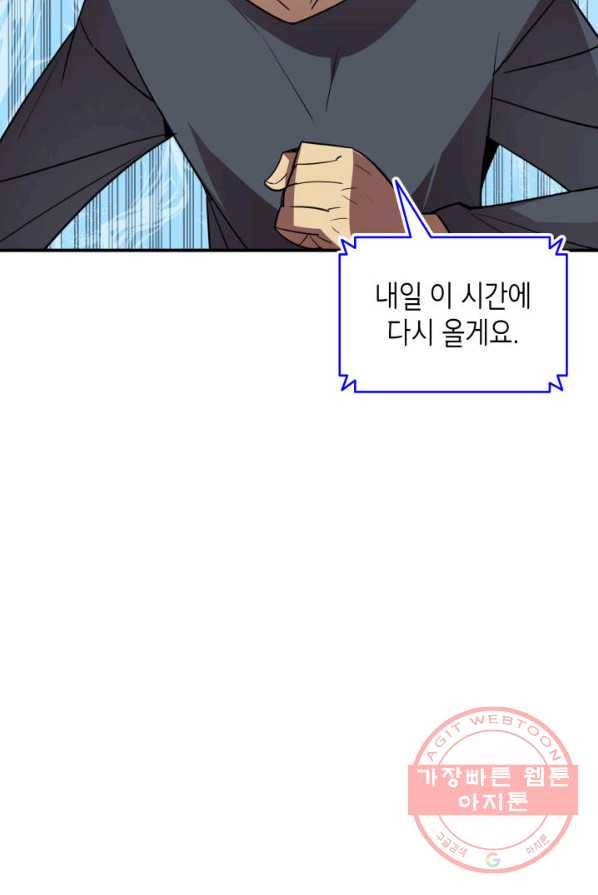 닳고닳은 뉴비 50화 49