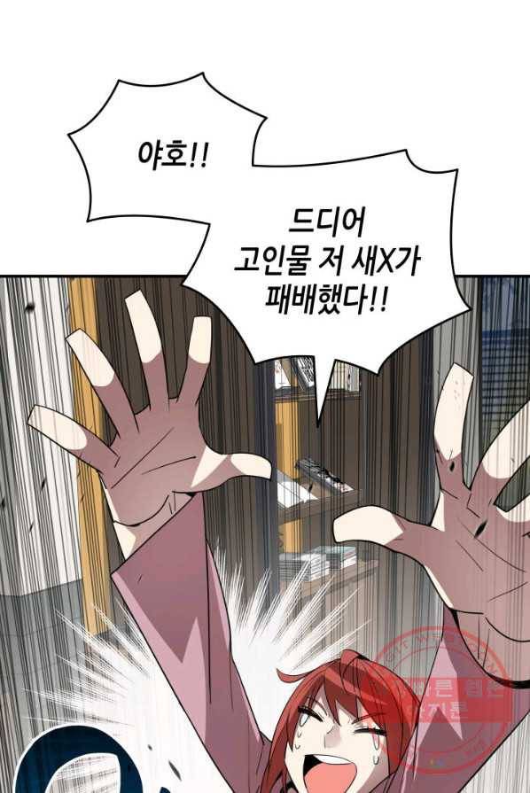 닳고닳은 뉴비 50화 51