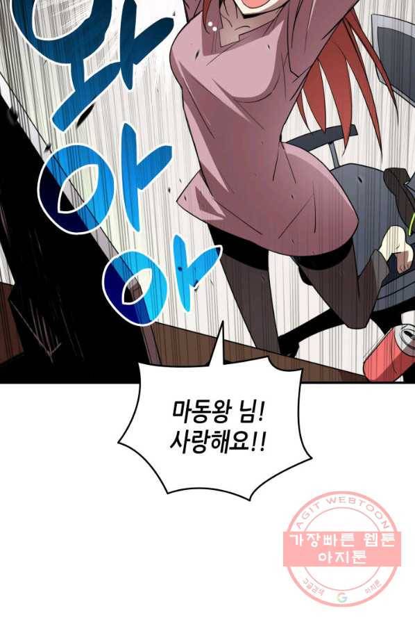 닳고닳은 뉴비 50화 52