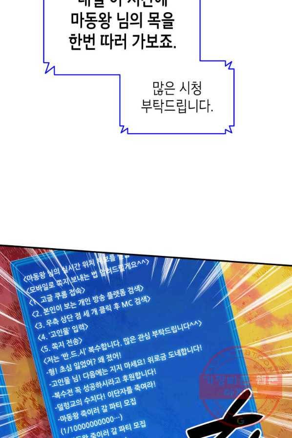 닳고닳은 뉴비 50화 55