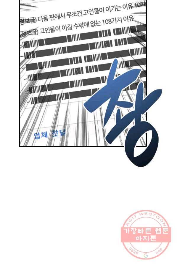 닳고닳은 뉴비 50화 58