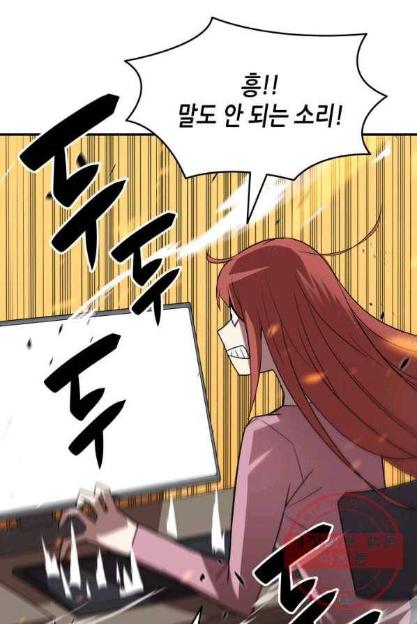 닳고닳은 뉴비 50화 59