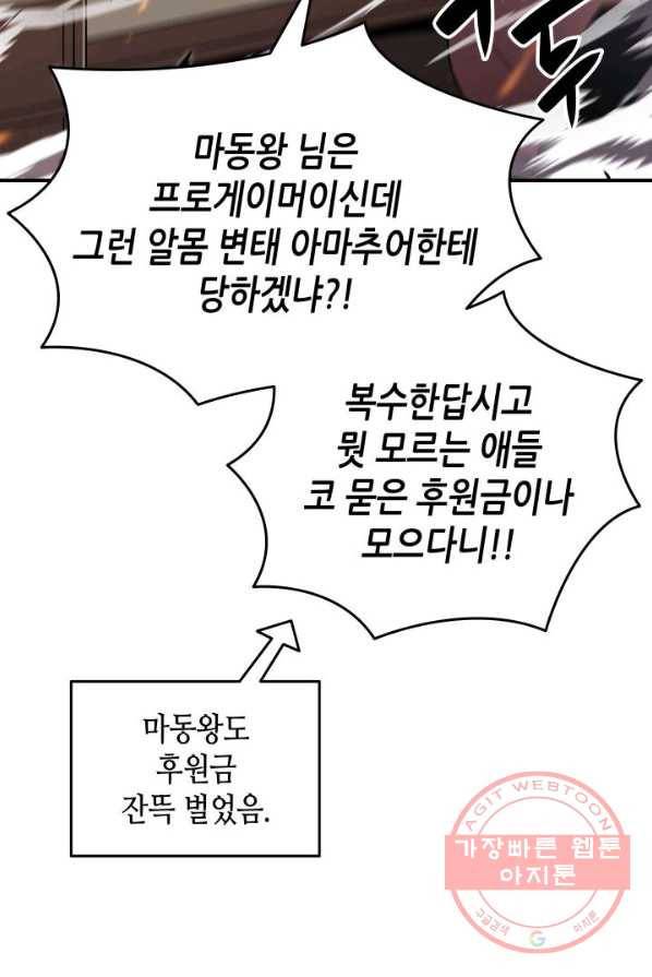 닳고닳은 뉴비 50화 60