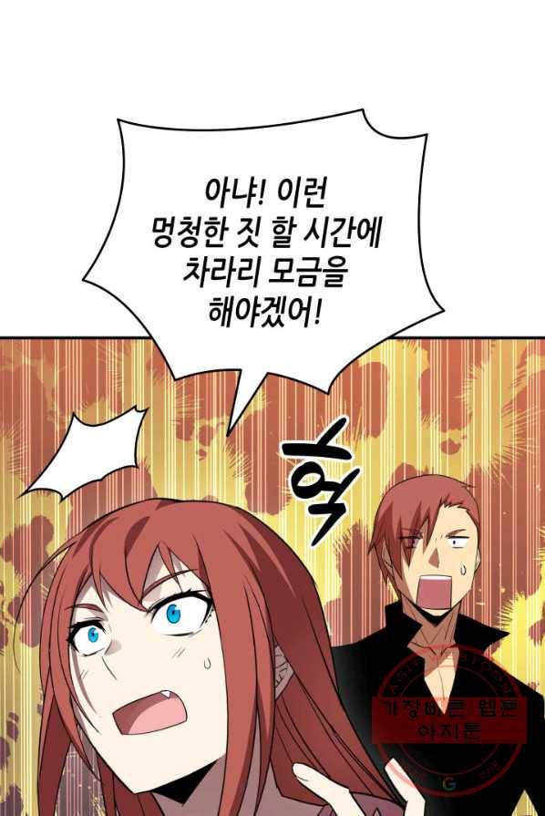 닳고닳은 뉴비 50화 61