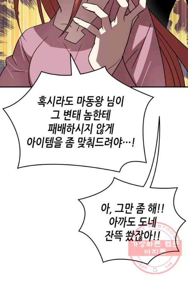 닳고닳은 뉴비 50화 62