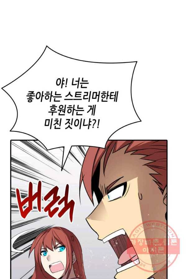 닳고닳은 뉴비 50화 63