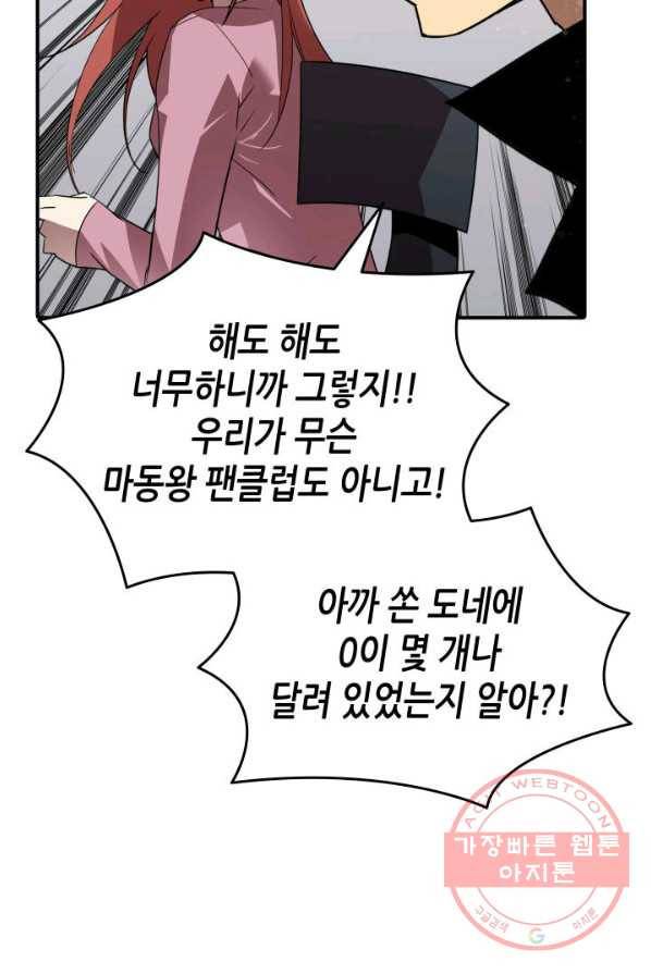 닳고닳은 뉴비 50화 64