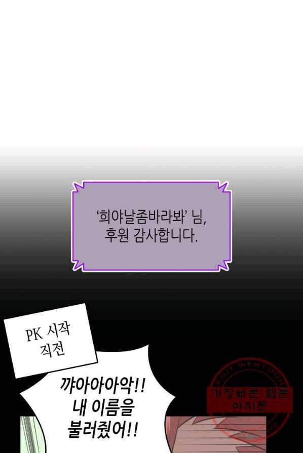 닳고닳은 뉴비 50화 65
