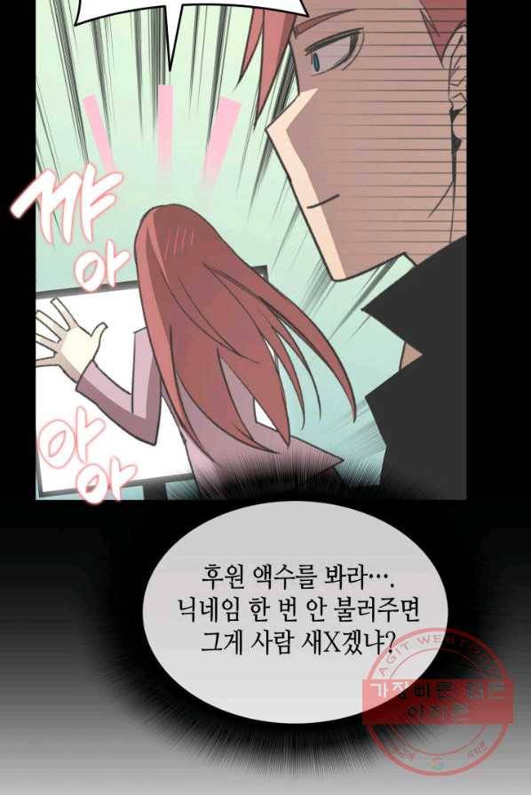 닳고닳은 뉴비 50화 66
