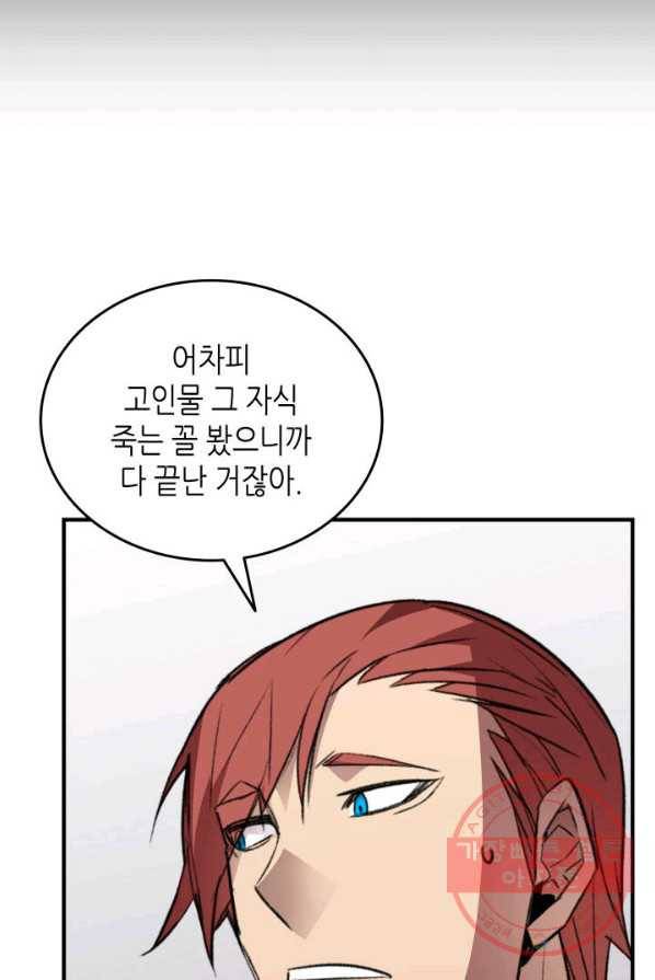 닳고닳은 뉴비 50화 67