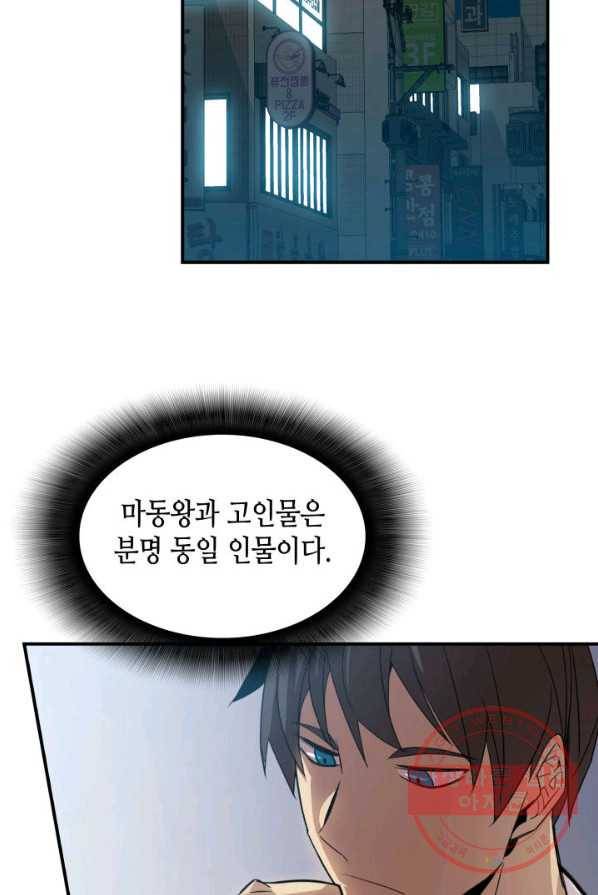 닳고닳은 뉴비 50화 73