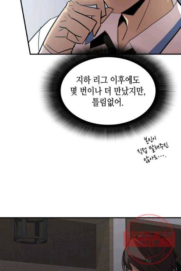 닳고닳은 뉴비 50화 74